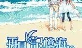 记忆 海在线观看,海在线观看，唤醒记忆的海洋